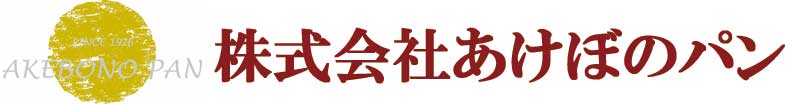 株式会社あけぼのパン